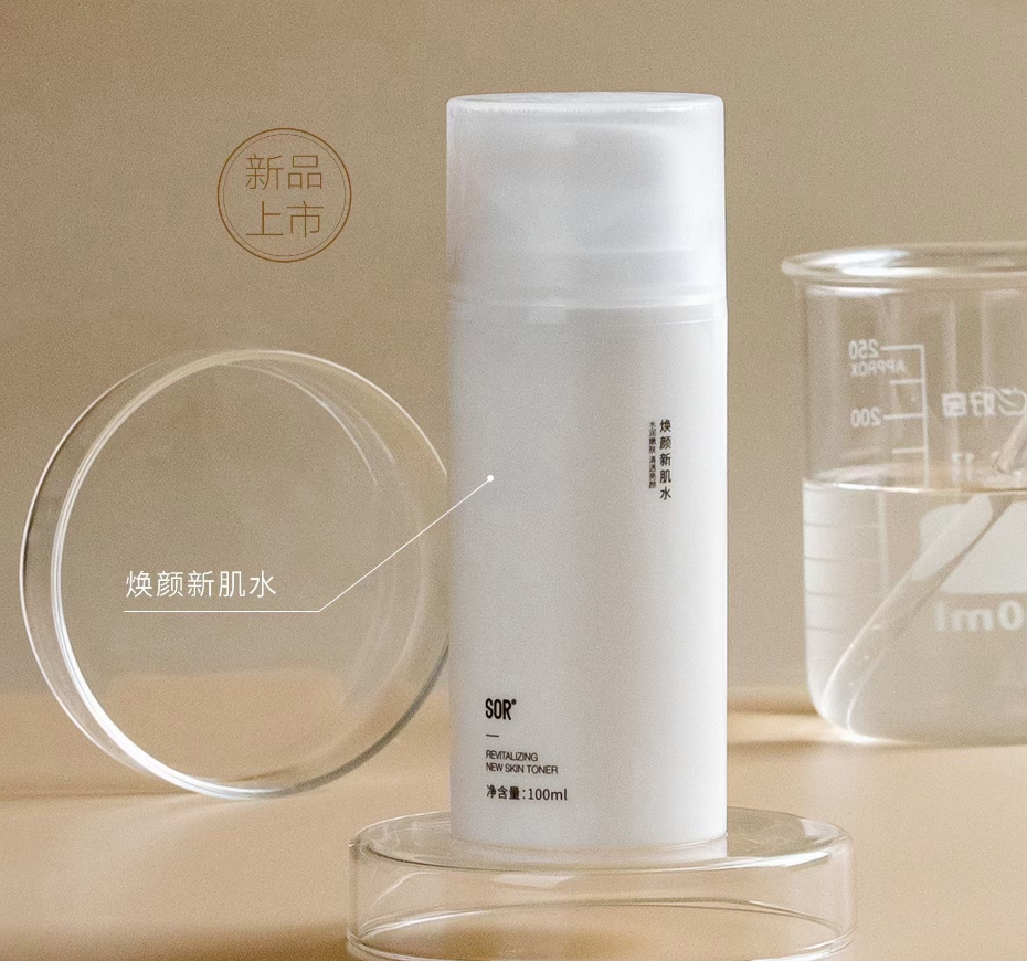 新品 sor索尔 焕颜新肌水 补水保湿修护肌肤