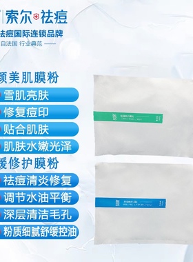 索尔SOR舒缓修护面膜粉蓝膜白膜控油消yan祛印500g/1000g