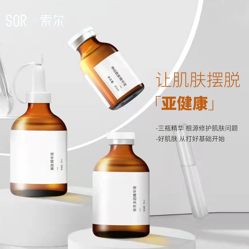 SOR索尔修护三胞胎系列修护闭环·舒敏修护皮脂膜修护 ·细胞修护