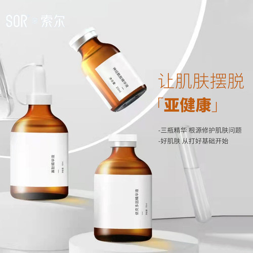 SOR索尔修护三胞胎系列修护闭环·舒敏修护皮脂膜修护 ·细胞修护