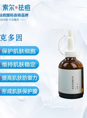 SOR索尔新品依克多因精华液50ml修护肌肤补水保湿滋润