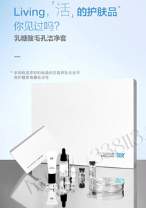 sor索尔乳糖酸毛孔洁净