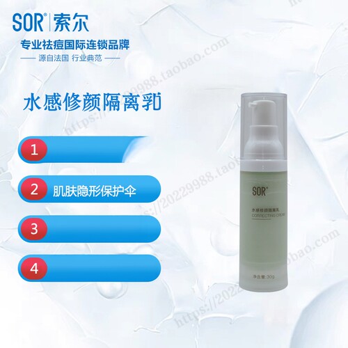 索尔清透防护乳平衡水油