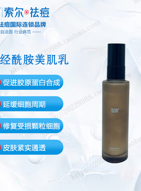 SOR索尔 神经酰胺美肌乳液100ml