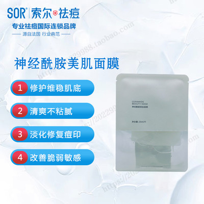 新品神经酰胺美肌面膜