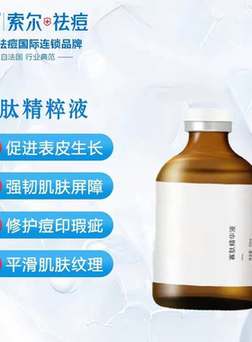 SOR索尔寡肽精华液50m收缩毛孔调理肌肤补水提亮肤色