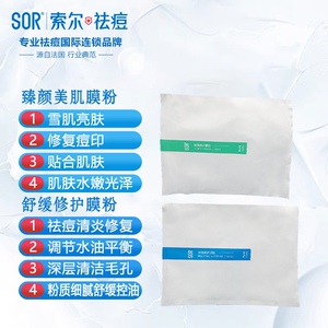 索尔SOR舒缓修护面膜粉蓝膜白膜控油消祛印500g