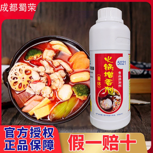 蜀荣火锅增香剂5021麻辣烫烤鱼香锅芝麻增味5047火锅飘香剂串串香