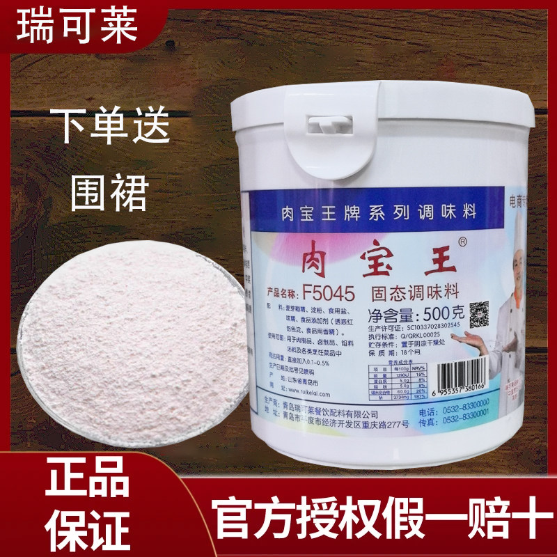 青岛瑞可莱肉宝王商用正品美国肉宝王500g包邮肉香王增香剂调味料
