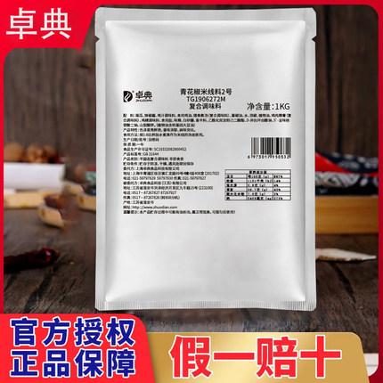 卓典青花椒米线料2号米线店专用汤底酱料汤粉面青花椒酱料商用