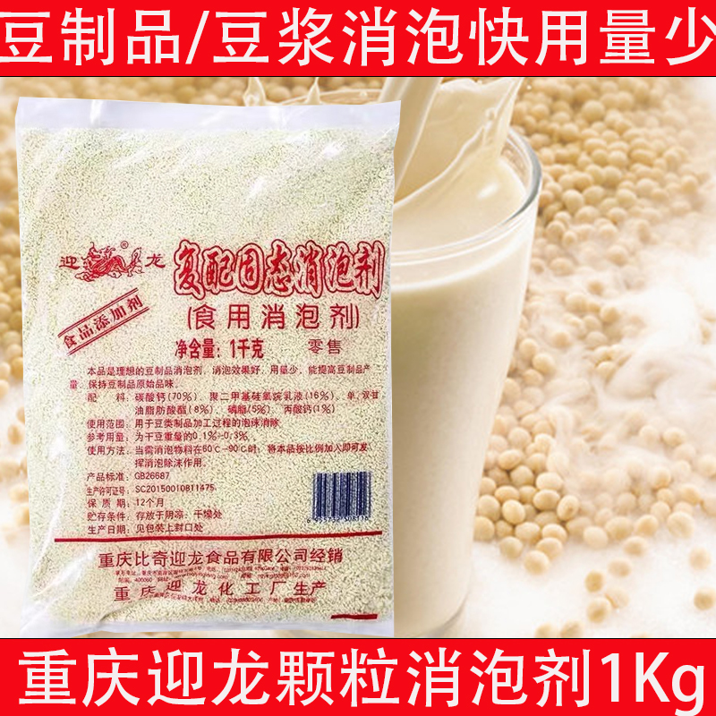 迎龙颗粒消泡剂豆浆豆制品食品级