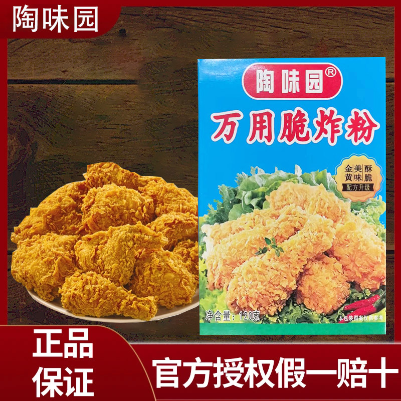 陶味园万用脆炸粉120g炸鸡腿鸡翅排骨牛排炸虾球炸鸡裹粉 家用,粮油调味/速食/干货/烘焙,面包糠,淘宝优惠券,粉丝福利购,淘宝优惠卷