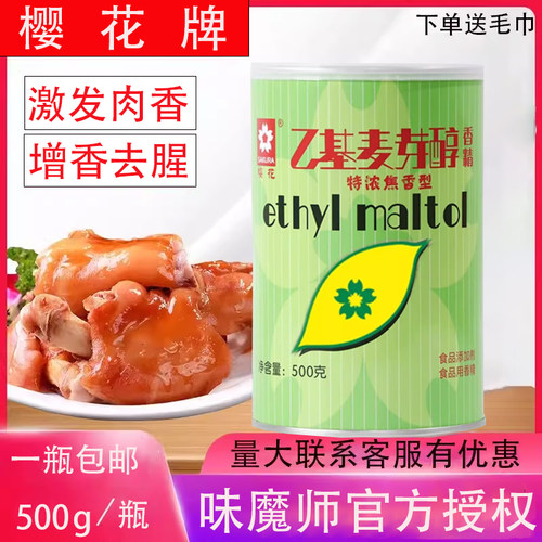 樱花乙基麦芽醇香精商用