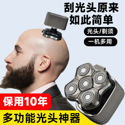 刮光头神器刮光头剃须两用