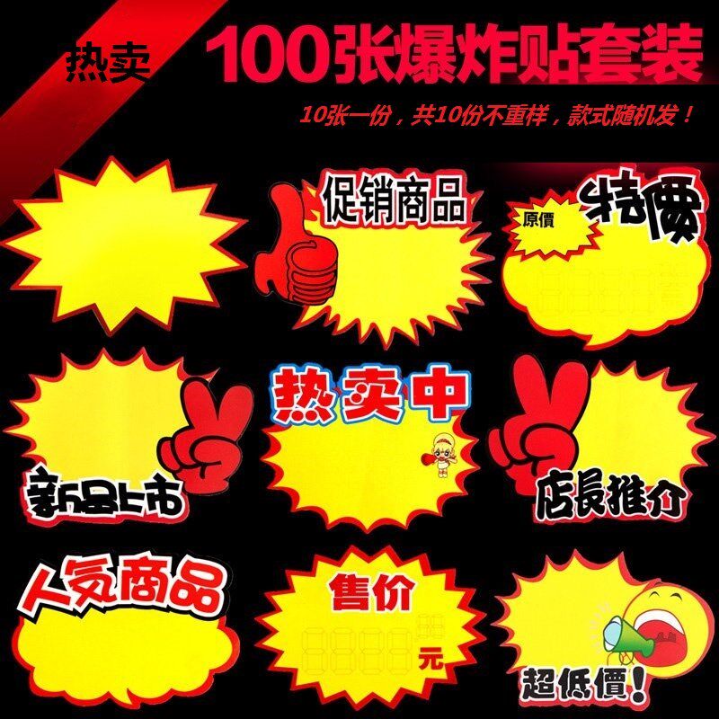手机价格标签 全网通标价牌 电信价格牌广告纸爆炸贴 标价签纸
