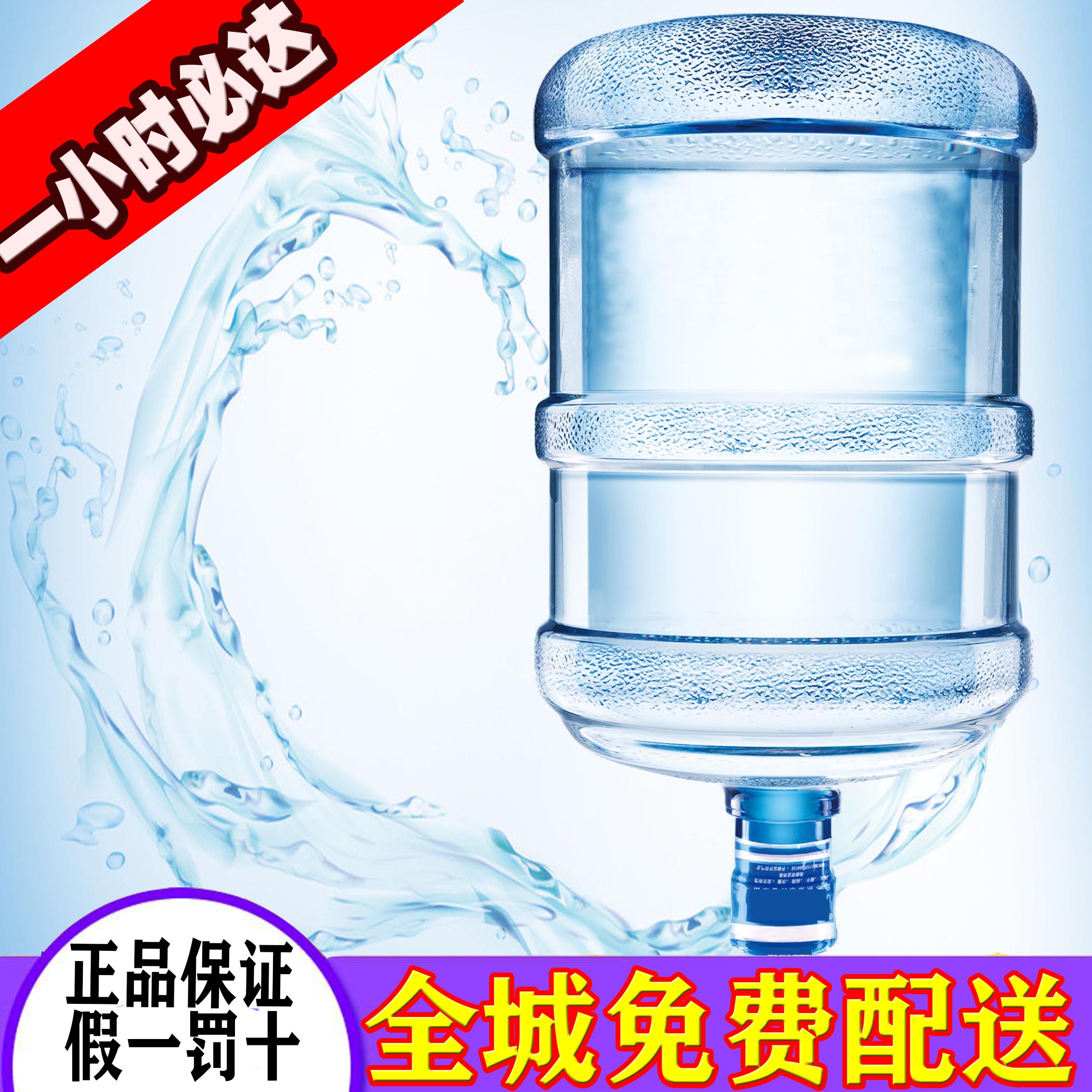 北京配送天然抽水器纯净水大桶水