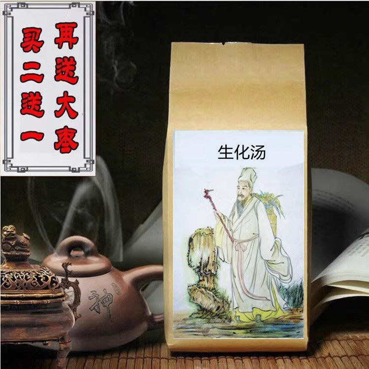 生化汤郭生白代茶饮黄芪白术茯苓山萸肉葛根鳖甲柴胡甘草买二送一