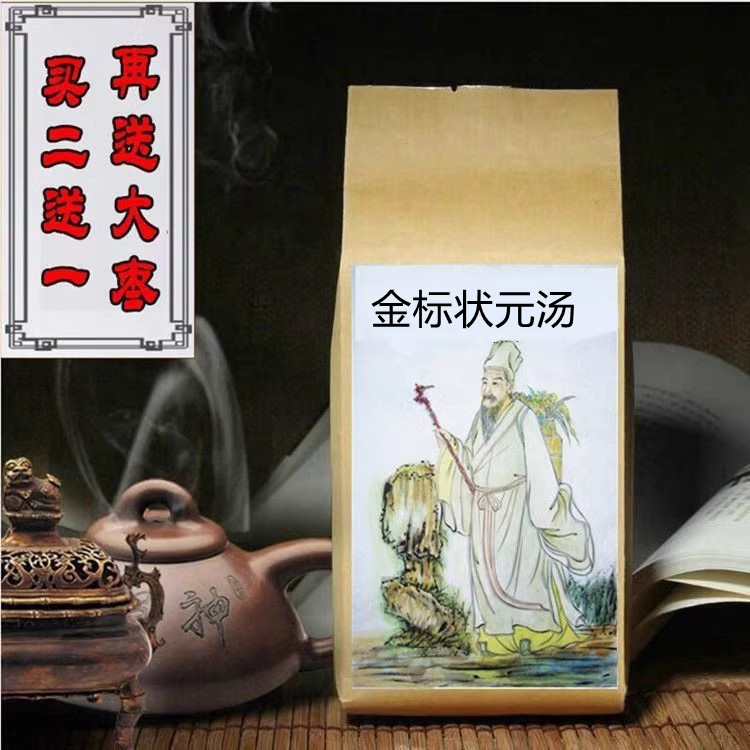 金标状元汤菖蒲远志酸枣仁天冬熟地袋泡茶30包买二送一图片
