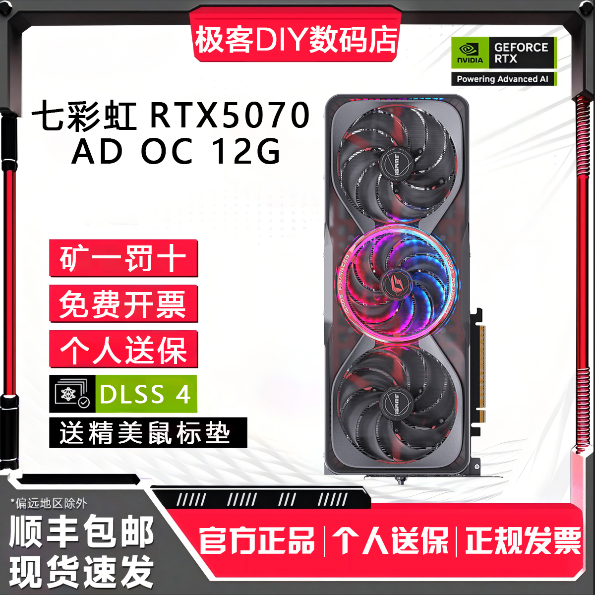 七彩虹RTX5070 12G 战斧豪华 Ultra ADOC 火神台式机独立显卡