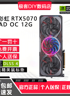 七彩虹RTX5070 12G 战斧豪华 Ultra ADOC 火神台式机独立显卡