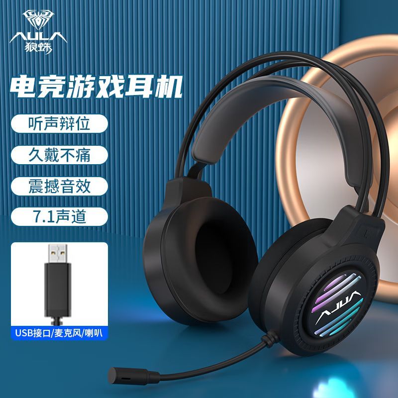 狼蛛S606 电竞耳机头戴式电耳麦