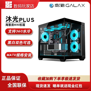 影驰沐光PLUS海景房游戏办公宽体电脑机箱MATX无立柱结构支持背插