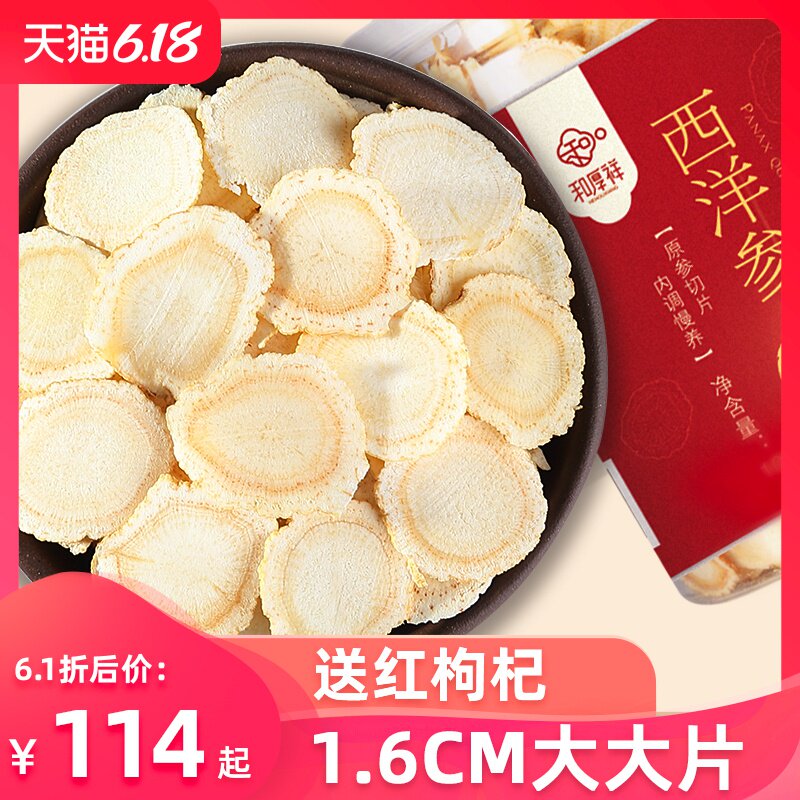 【1.6cm大片200g】西洋参片花旗参切片人参礼盒装特级非500g泡茶