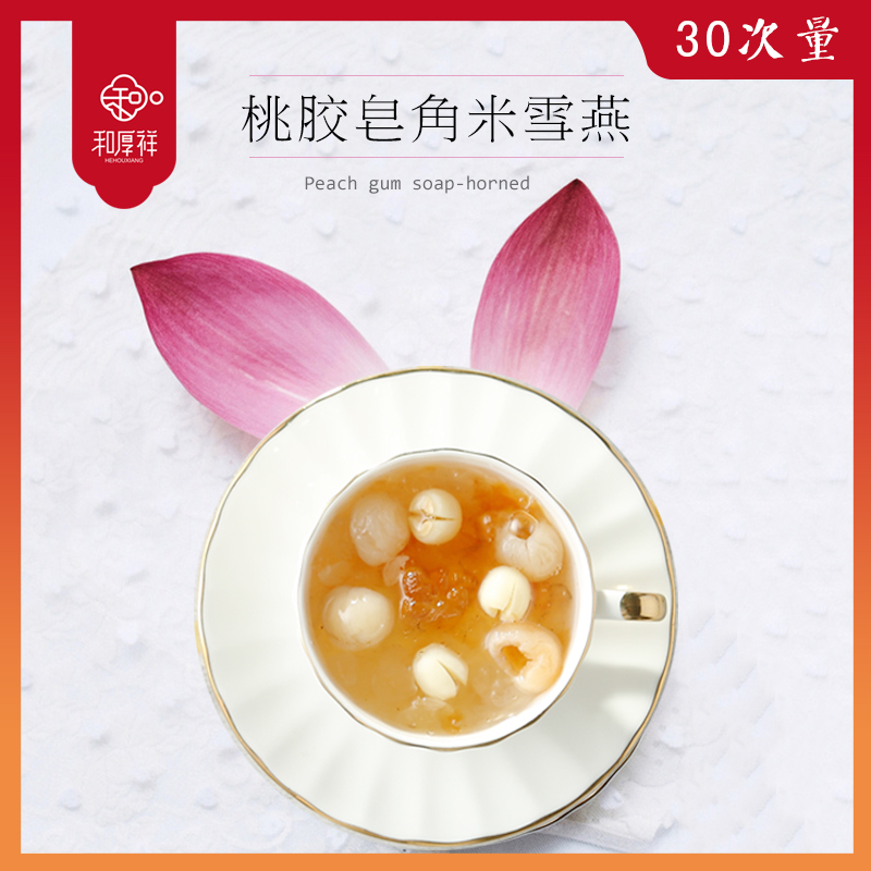 【送食材】桃胶小包装组合正品皂角米券后49.80元