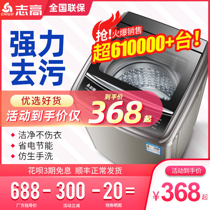 志高6/7KG洗衣机家用小型全自动租房宿舍婴儿童迷你烘干洗脱一体
