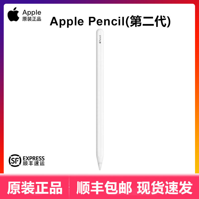 Apple pencil 2代 原装苹果手写笔 预激活二代 压感 pencil笔图片