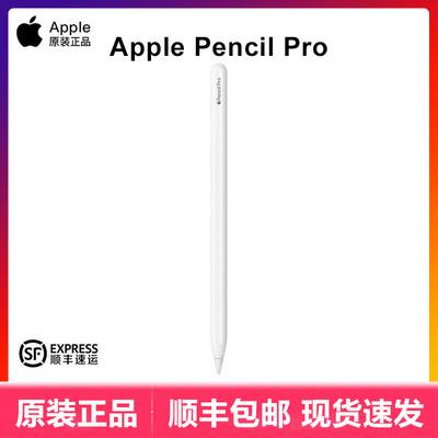 原装正品Apple pencil Pro  3苹果手写笔 M4 预激活美版苹果笔M5