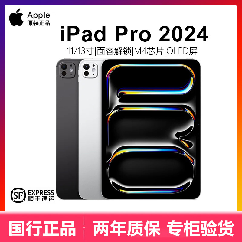 【全网热销】ipadpro国行全新