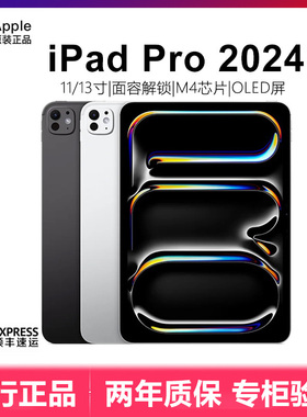 【国行】Apple/苹果 11 英寸 iPad Pro新款m4平板2024/13寸/蜂窝