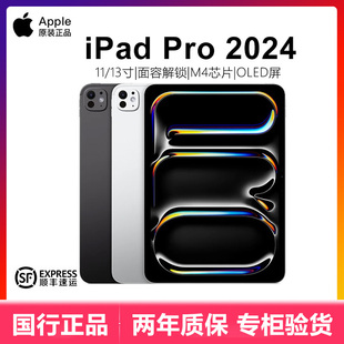 【国行】Apple/苹果 11 英寸 iPad Pro新款m4平板2024/13寸/蜂窝