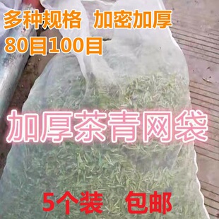 采茶专用袋透气加厚吹茶机鲜叶茶叶加密纱网袋尼龙茶青网袋束口袋