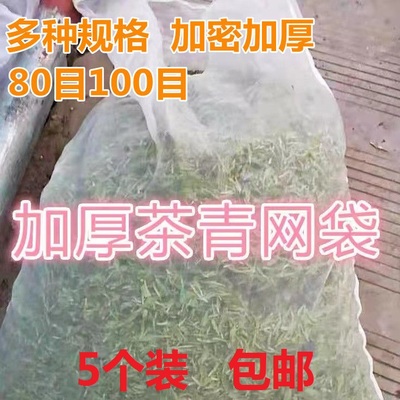 采茶专用袋透气加厚茶青网袋加密