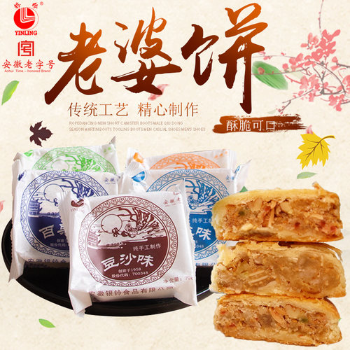 安徽银铃潮式老婆饼老式酥皮糕点