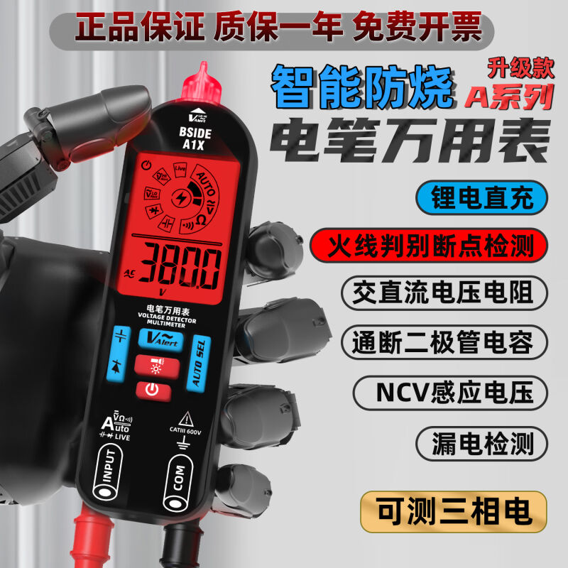 充电(大屏彼赛防烧漏电全功能万用表A1X电笔电子电工BSIDE智能测)