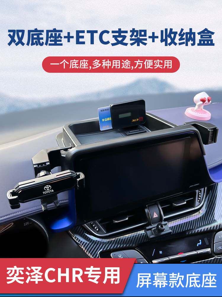 丰田奕泽CH-R专用车载手机支架chr手机支架底座屏幕款导航改装