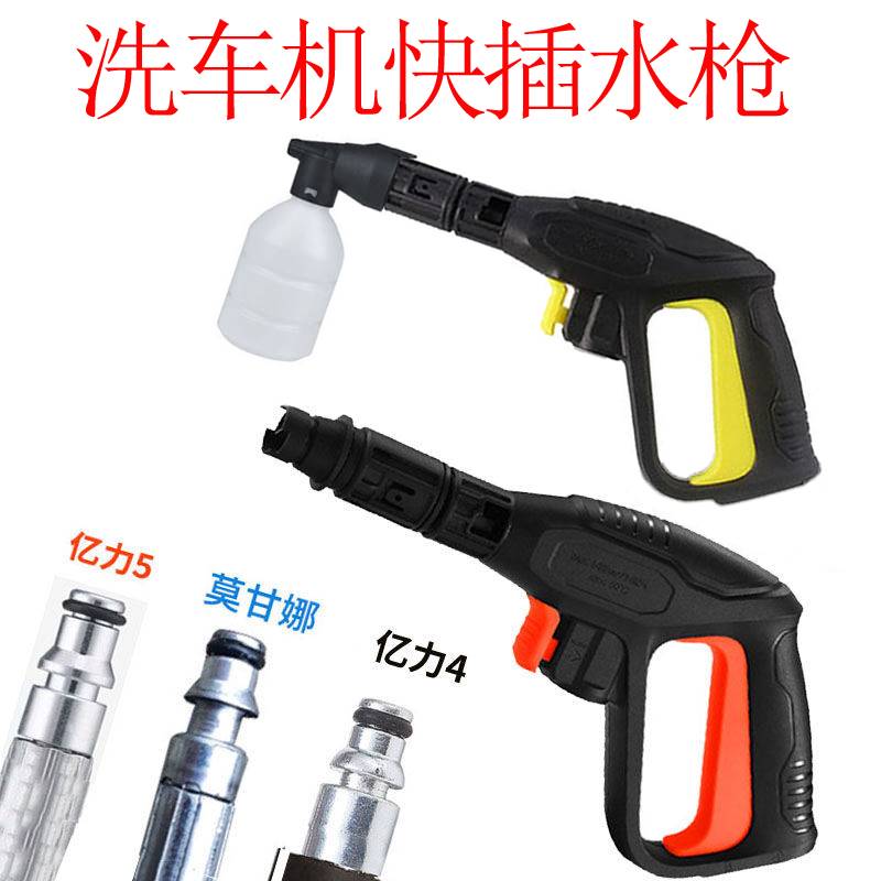 高压洗车水枪亿力/绿田/莫甘娜/拉瓦/指南车莫甘娜快插式枪头泡