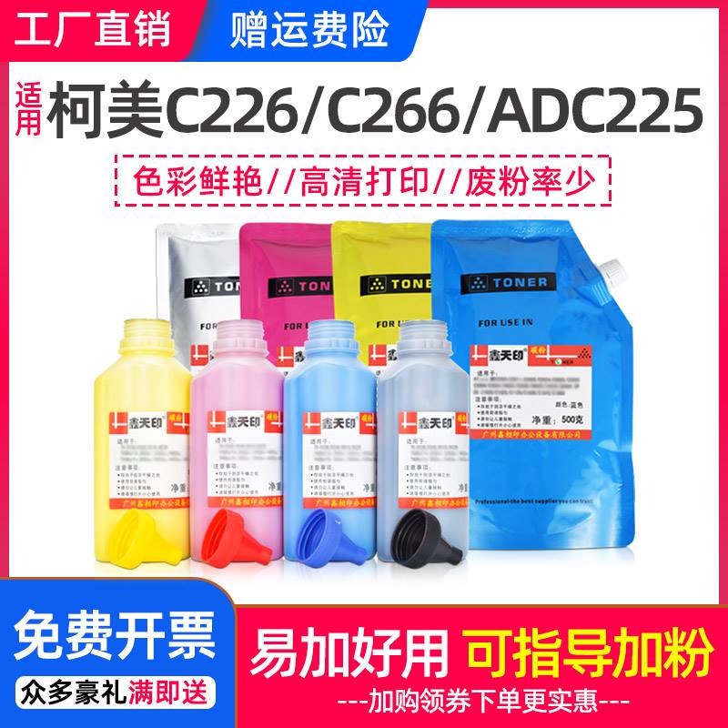 适用美能达C226碳粉bizhub C266 C7222复印机墨粉震旦ADC225 ADC2