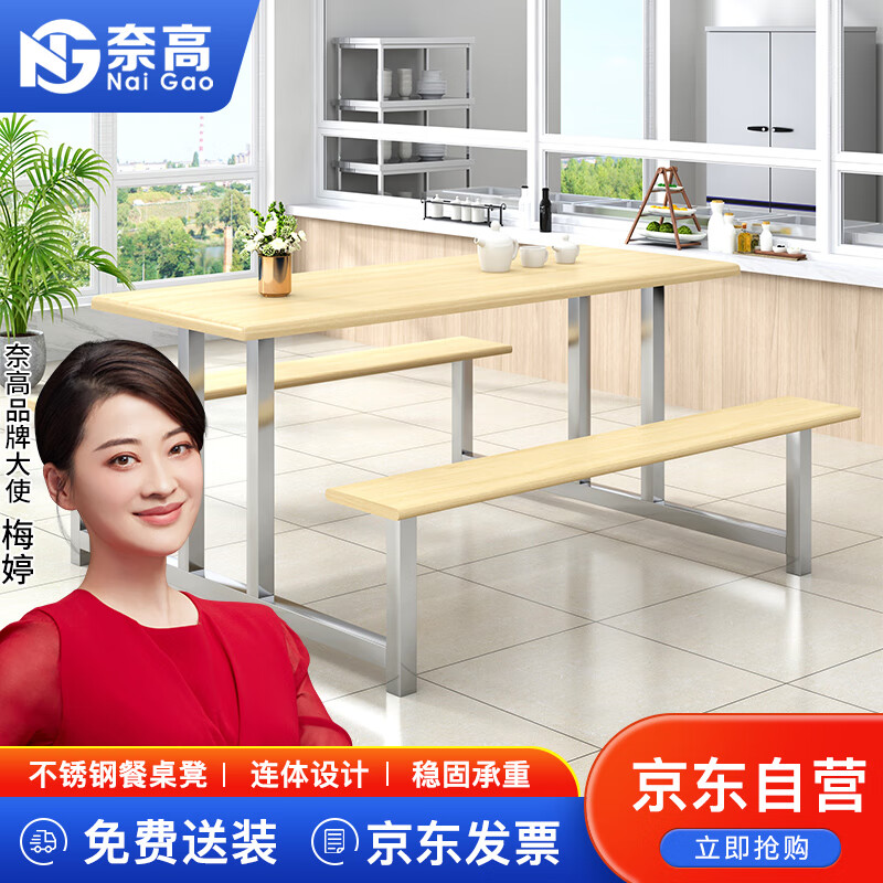 长不锈钢奈高条凳员工餐桌椅快餐人位饭堂NAIGAO连食堂6学生学校