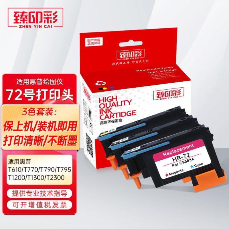 打印机臻Y兼容喷头黄色印彩T790T795T770T610T1200T1300T2300