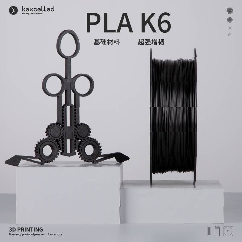 kexcelled PLA K6 3D打印机耗材PLA升级高强度高增韧FDM材料1.75