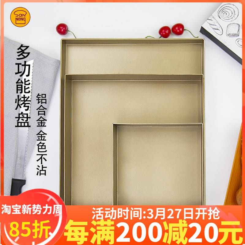 三能SN1312金色不沾烤盘烤箱正方形金盘28x28蛋糕卷月饼烘焙模具
