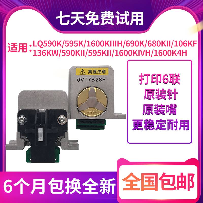 适用爱普生LQ590K打印头 LQ1600K3H LQ595K LQ690K 680K2打印头
