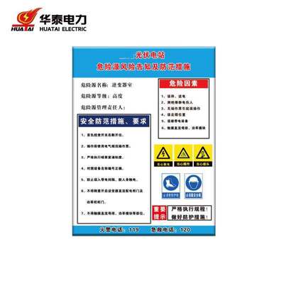 站标识类BZHHT升压-提示牌展板-华泰目视化危险源厂区电气管理142