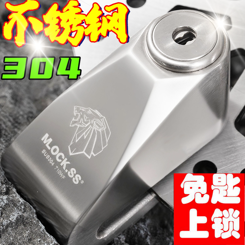 摩托车专用碟刹锁c级304不锈钢机车刹车盘锁自行车电动车碟锁防盗