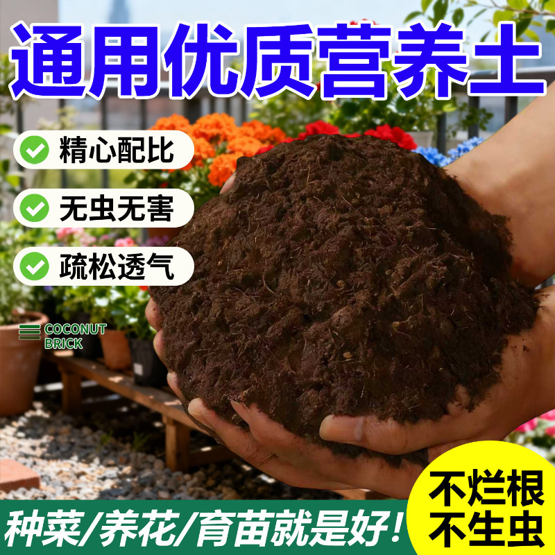 种菜营养土养花通用专用有机土泥配方介质/营养土