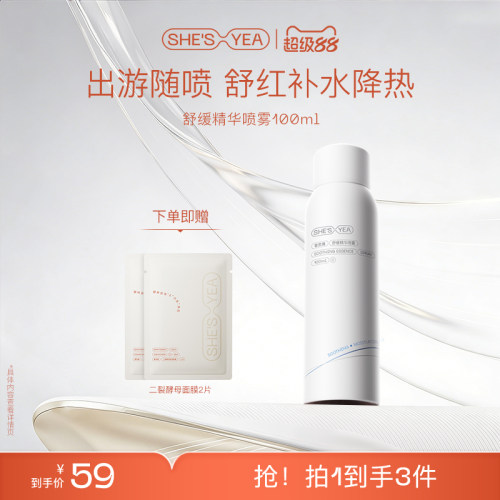 奢思雅晒后修护舒缓喷雾敏感肌